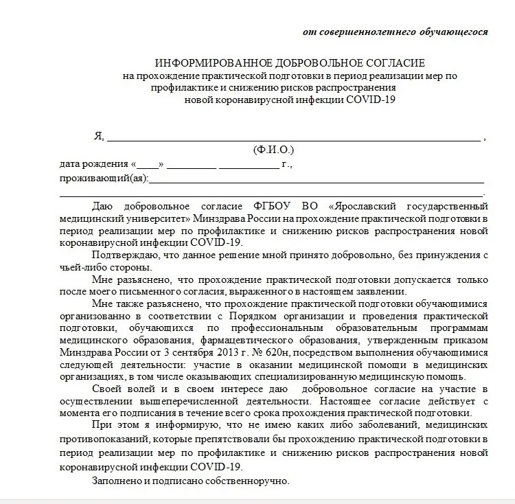 В Ярославле студенты-медики жалуются на принуждение к волонтерству