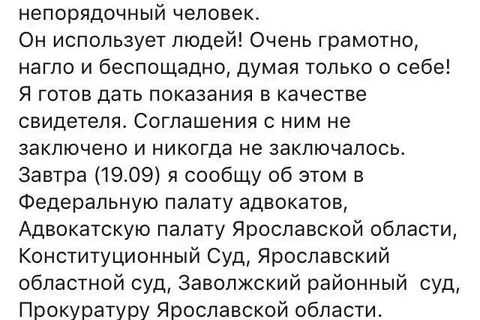 Накануне вынесения приговора взломали аккаунт ярославского адвоката