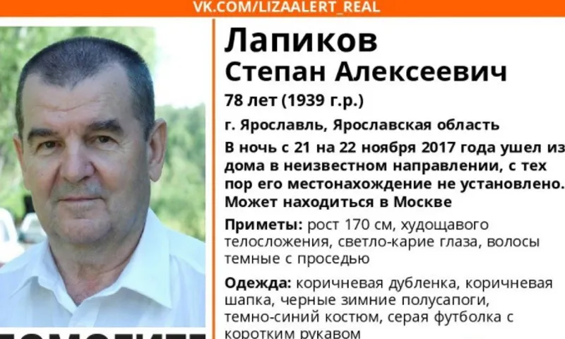 В Ярославле ищут 78-летнего мужчину