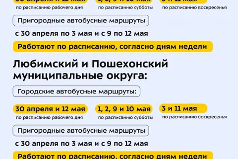 В Ярославской области скорректируют работу общественного транспорта