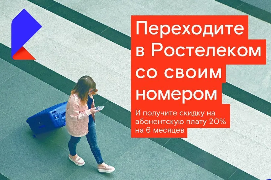 В Ярославской области появилась сотовая связь от «Ростелекома»