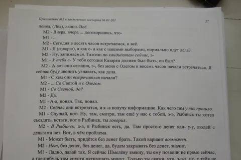 О чем говорил мэр Ярославля и его подчиненные по телефону перед арестом