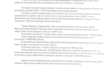 Мэра Ярославля обвинили в хищении асфальтовой крошки 