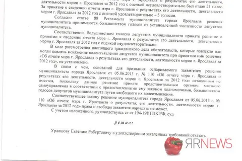 Кировский суд Ярославля обосновал свое решение по «неуду» мэру Ярославля