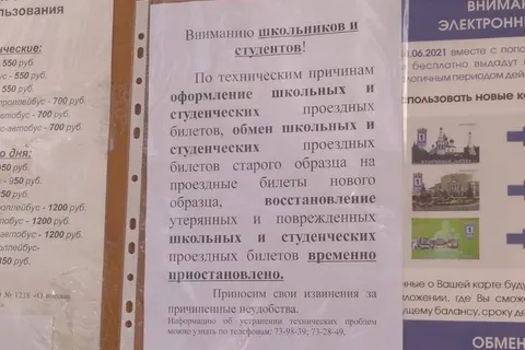 В Ярославле прекратили выдачу школьных и студенческих проездных