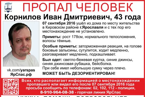 В Ярославле пропал 43-летний Иван Корнилов