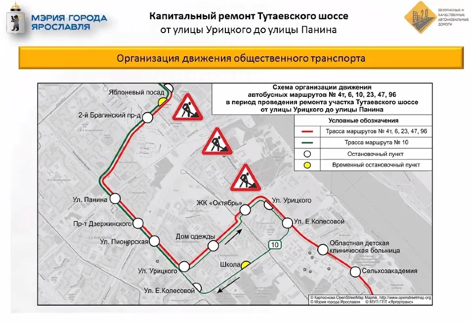 Перекрытие Тутаевского шоссе в Ярославле: как будет ходить транспорт    