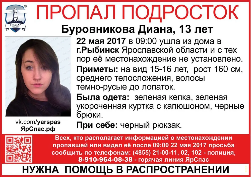 В Рыбинске  пропала 13-летняя девочка
