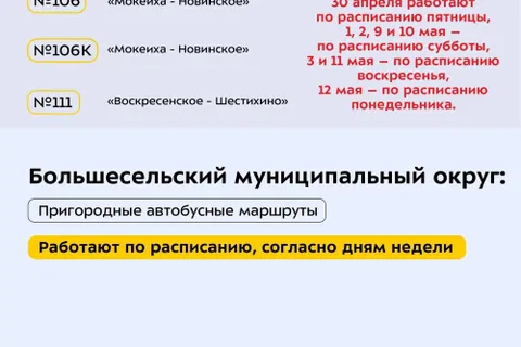 В Ярославской области скорректируют работу общественного транспорта