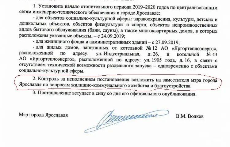 В Ярославле отопительный сезон будет контролировать заммэра-призрак