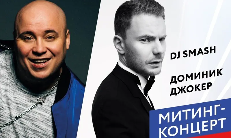 В Ярославле пройдет бесплатный концерт Доминика Джокера и DJ Smash