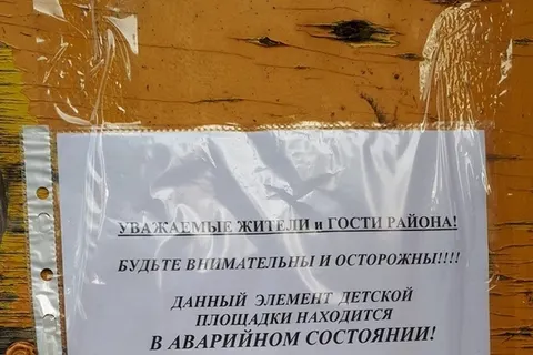 На детских площадках Ярославля появились предупреждающие объявления