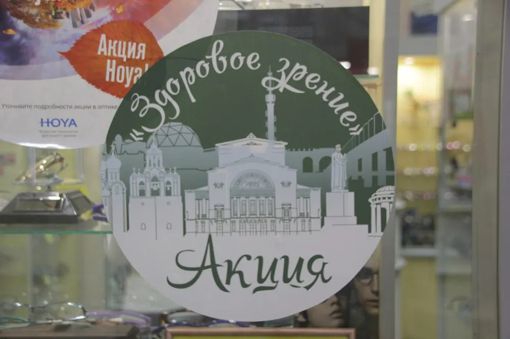 В Ярославле проходит месячник «Здоровое зрение»