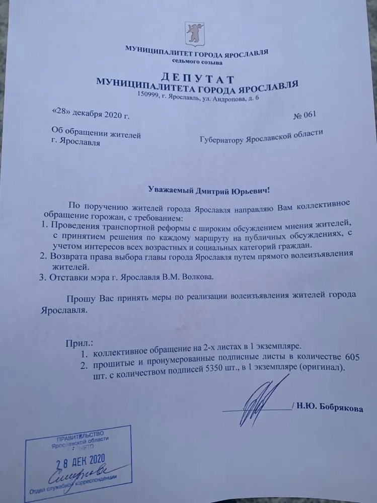 Губернатору передано пять тысяч подписей за отставку мэра Ярославля