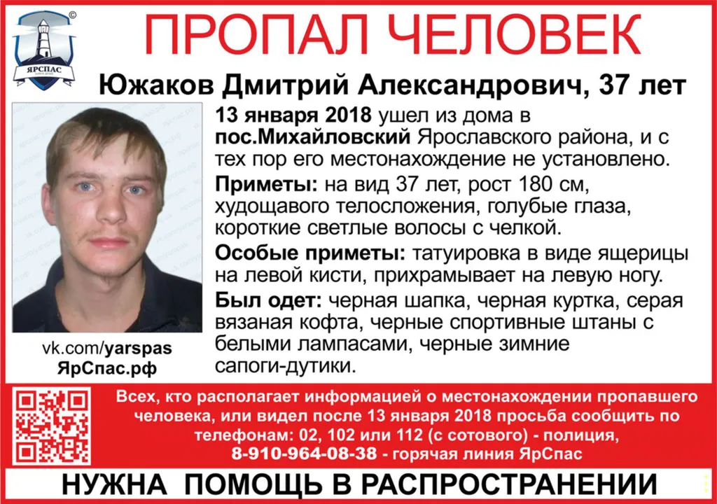 Под Ярославлем нашли тело мужчины, пропавшего три месяца назад