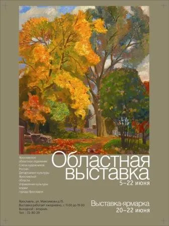 В Ярославле открылась Областная выставка Союза художников