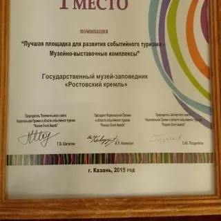 Ярославская область – в финале престижной национальной премии в области событийного туризма