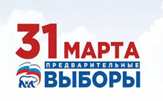 Ярославская «Единая Россия» утвердила 254 участника праймериз