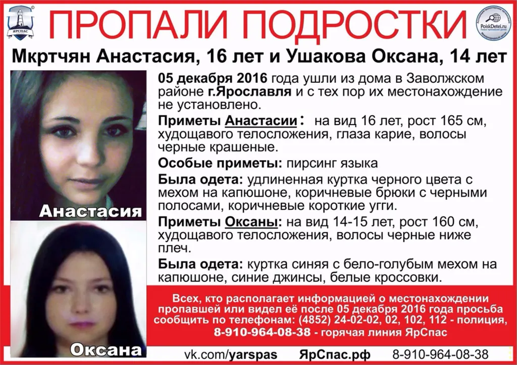 В Ярославле ищут двух девочек-подростков