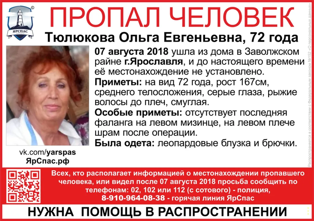 В Ярославле уже неделю не могут найти 72-летнюю Ольгу Тюлюкову