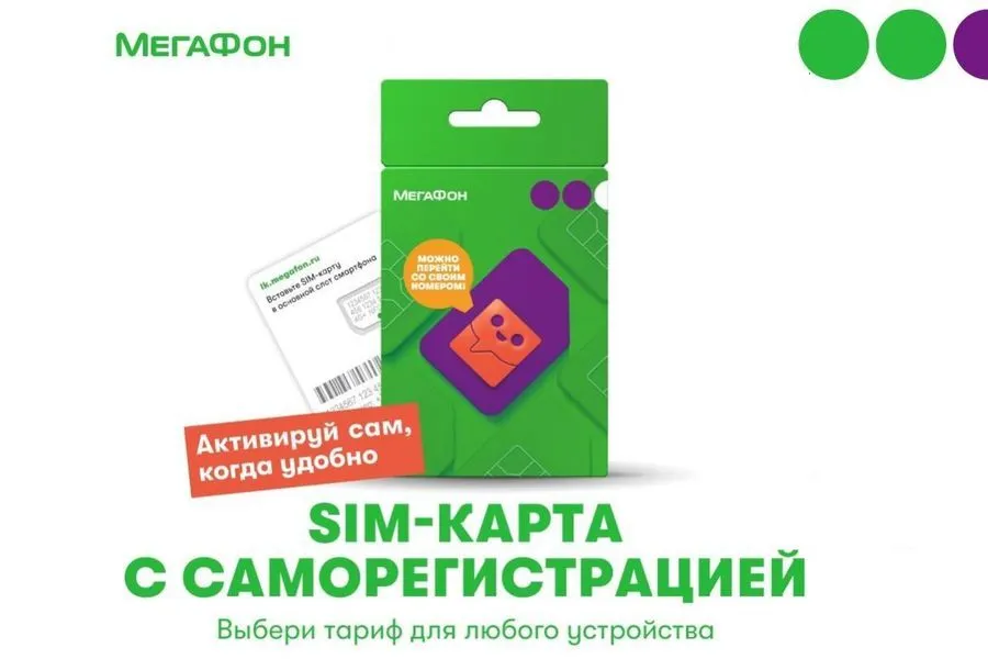 МегаФон утроил количество точек продаж SIM-карт с саморегистрацией
