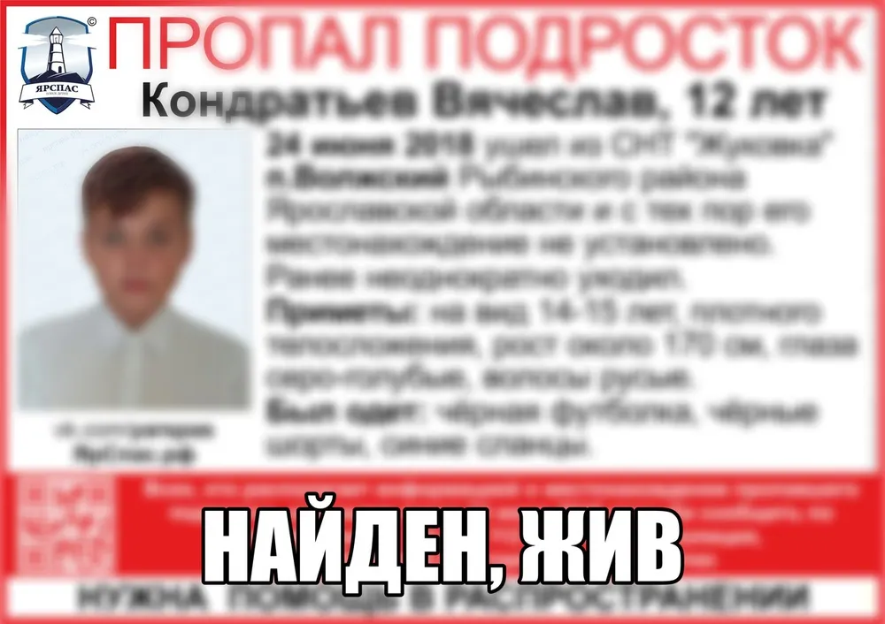 В Рыбинске пропавшего 12-летнего мальчика нашли на вокзале