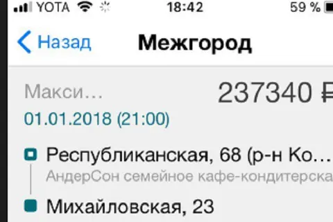  Ярославцы кутят: заказали такси в Биробиджан
