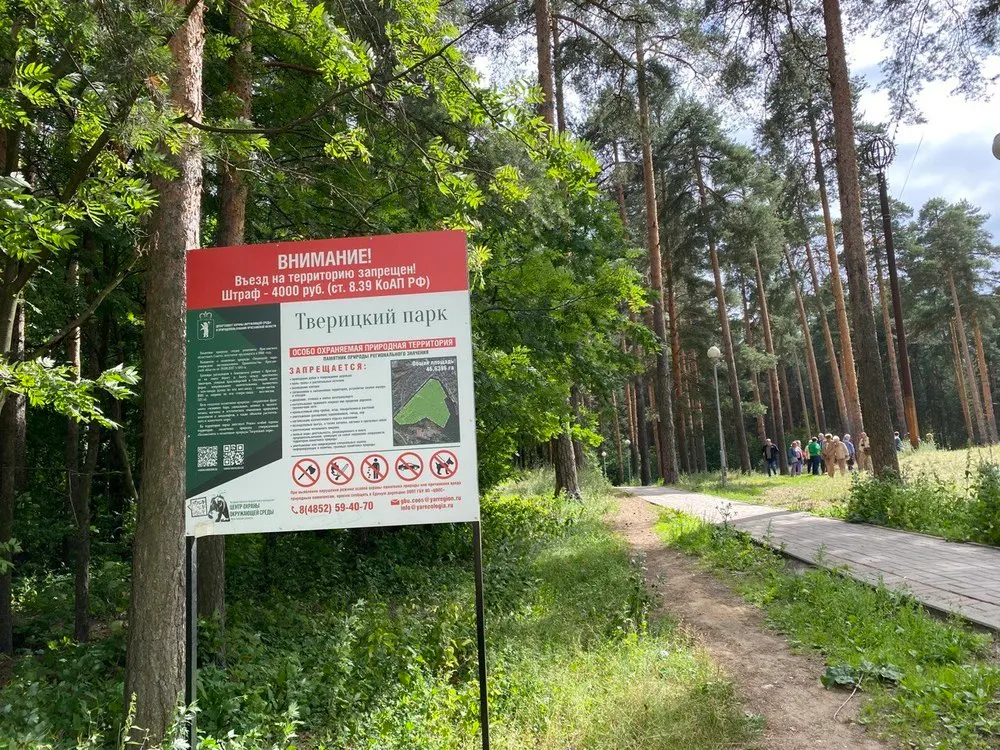 Парки в Ярославле могут стать платными