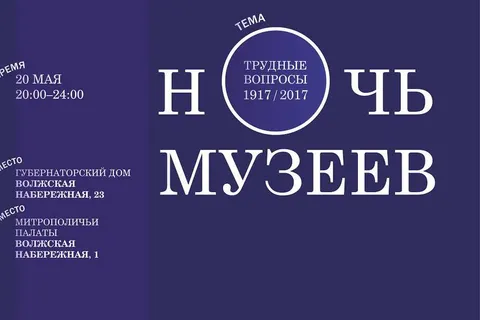 Сюрпризы и подарки ждут вас Ночью в Ярославском художественном музее