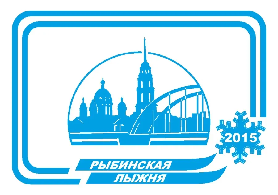 В Ярославской области возродилась «Рыбинская лыжня»