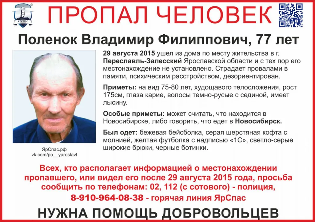 В Ярославской области пропал 77-летний мужчина