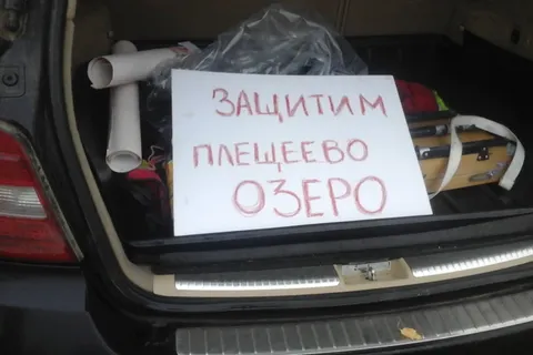 На защиту Плещеева озера встали художники