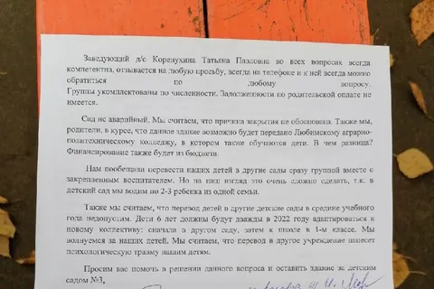 «Нет средств в бюджете»: в Любиме хотят закрыть детский сад