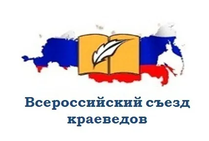 В Ярославской области соберутся краеведы со всей России