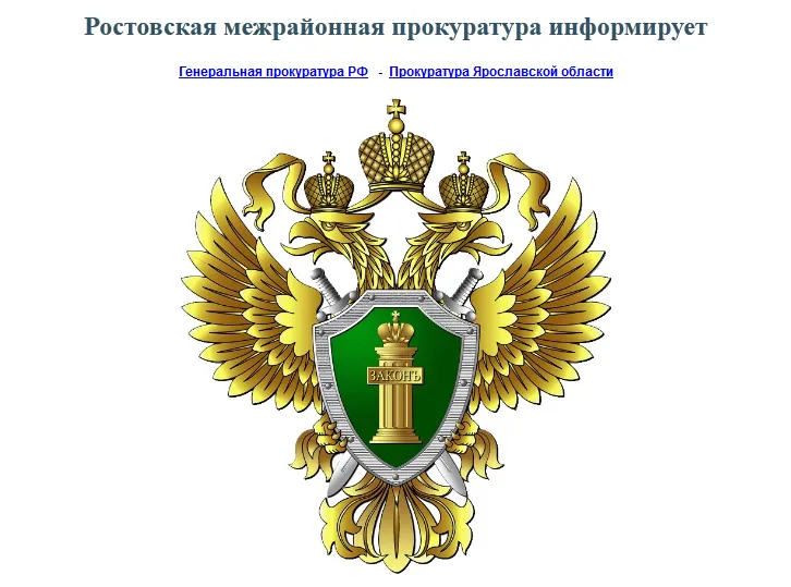 В Ярославской области прокуратура привлекла к административной ответственности работодателя