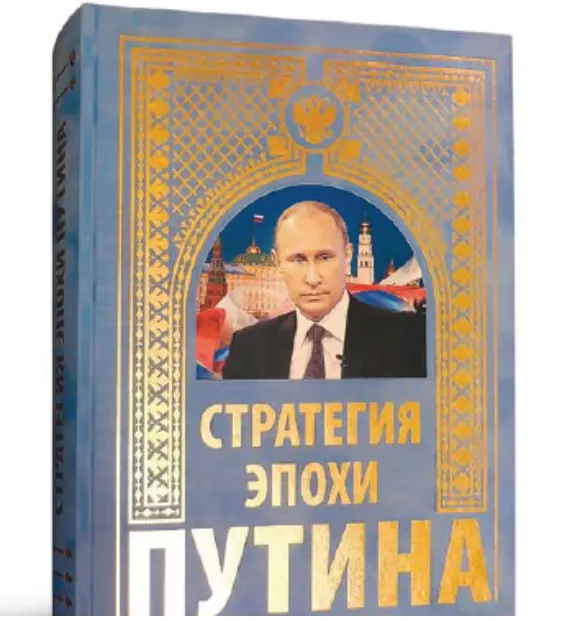 Ярославское правительство купило книгу про Путина