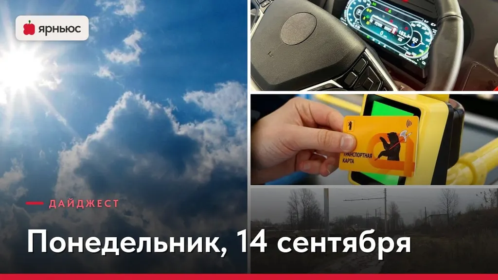 Моцарт, провод и бабье лето: собрали главные новости понедельника в Ярославле