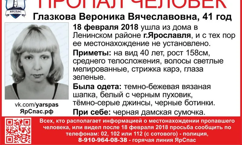 В Ярославле опять пропала женщина