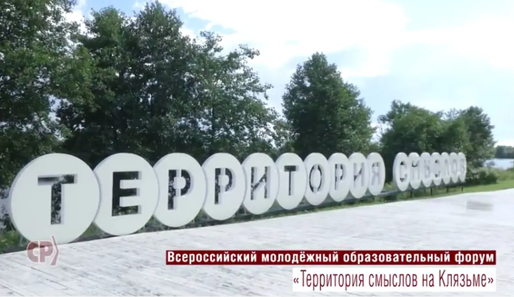 Делегация Ярославской области побывала на «Территории смыслов»