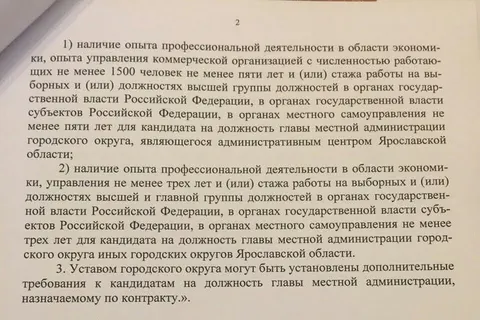 В Ярославской области могут быть ужесточены требования к сити-менеджерам