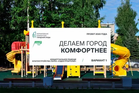 Ярославцам показали варианты благоустройства парка Судостроителей