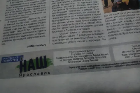 Бесплатную газету про мэра Ярославля издали стотысячным тиражом