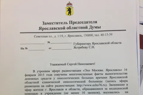Заместитель Председателя Ярославской областной Думы обратился к областному прокурору