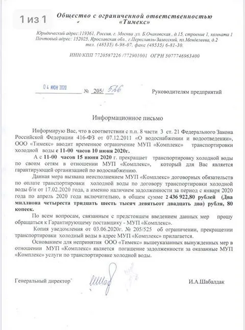 Переславским предприятиям могут отключить воду?