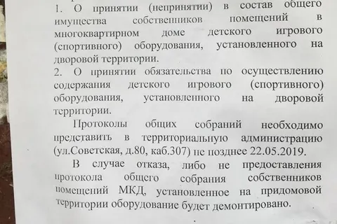 Пятьсот многоквартирных домов в Ярославле могут лишиться детских площадок