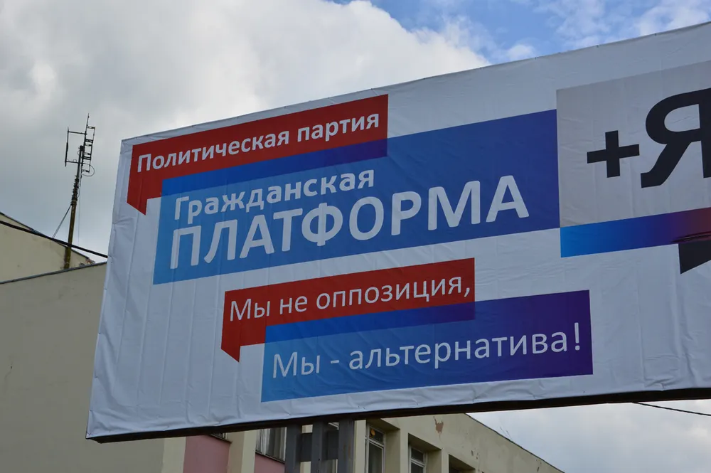 Откуда деньги для Ярославской «Гражданской платформы»?