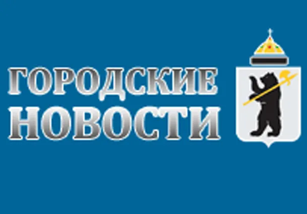Редактором газеты «Городские новости» Ярославля назначена Ольга Чистякова