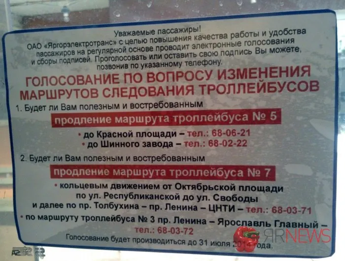 В Ярославле маршруты троллейбусов в ближайшее время могут измениться