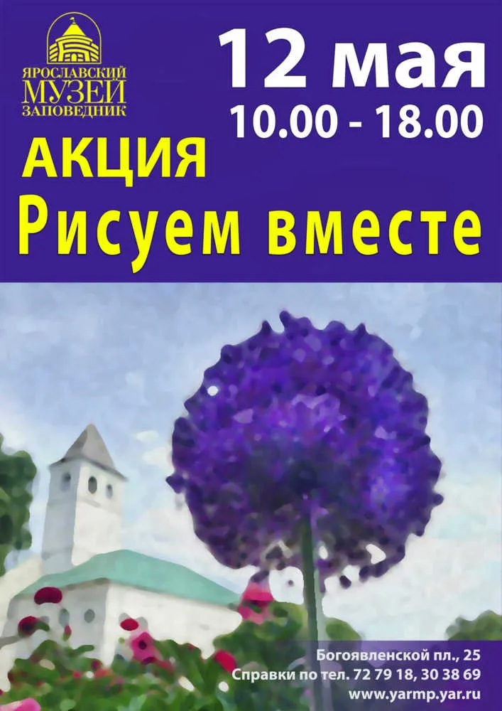 Ярославцев приглашают на пленэр «Рисуем любимые уголки музея вместе»
