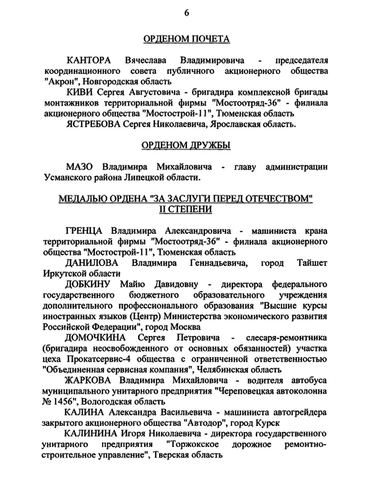 Владимир Путин наградил Сергея Ястребова орденом Почета